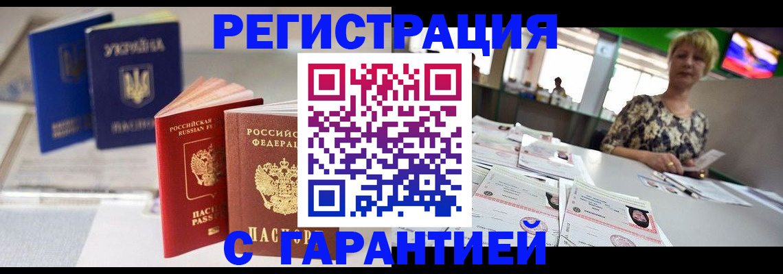 временная регистрация для всех в Калачинске